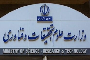 اطلاعیه وزارت علوم درباره استخدام فرزندان شهدا و جانبازان ۷۰درصد