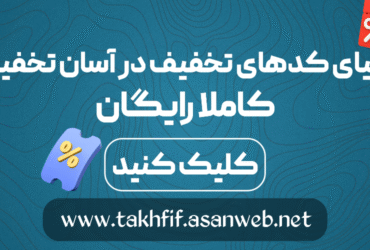 چگونه با یک کلیک، هزینه خریدهایتان را نصف کنید؟